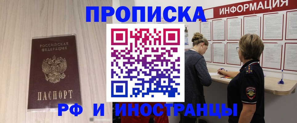 прописка штамп в Эртили